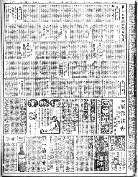 《顺天时报》宣统民国日报_1917年0116_民国报纸