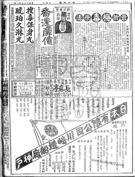 《顺天时报》宣统民国日报_1917年0116_民国报纸