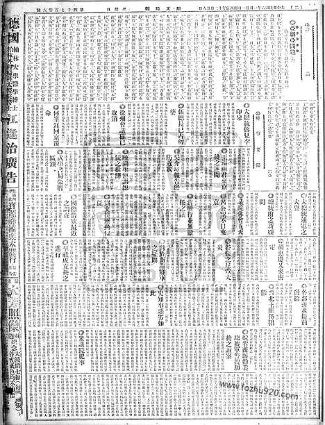 《顺天时报》宣统民国日报_1917年0121_民国报纸