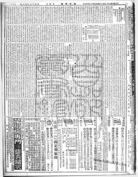 《顺天时报》宣统民国日报_1917年0121_民国报纸