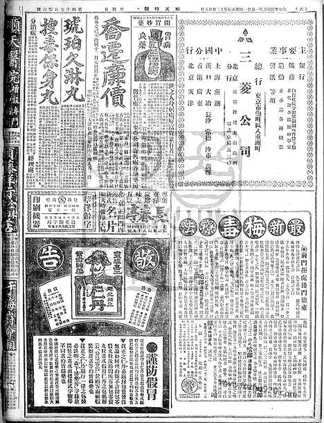 《顺天时报》宣统民国日报_1917年0121_民国报纸