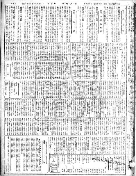 《顺天时报》宣统民国日报_1917年0121_民国报纸