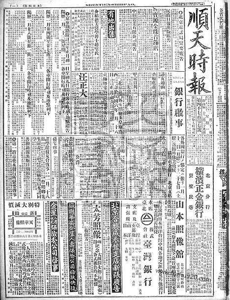 《顺天时报》宣统民国日报_1917年0122_民国报纸