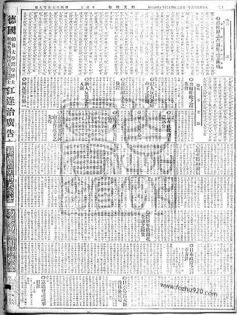 《顺天时报》宣统民国日报_1917年0126_民国报纸