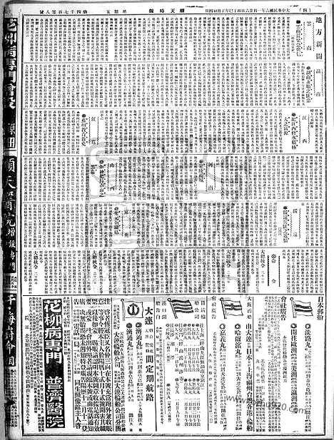 《顺天时报》宣统民国日报_1917年0126_民国报纸