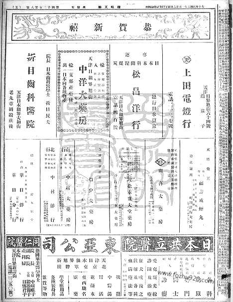 《顺天时报》宣统民国日报_1917年0126_民国报纸