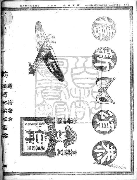 《顺天时报》宣统民国日报_1917年0126_民国报纸