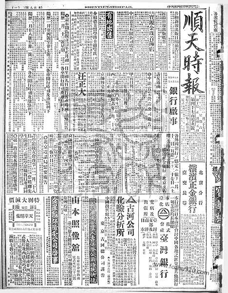 《顺天时报》宣统民国日报_1917年0127_民国报纸