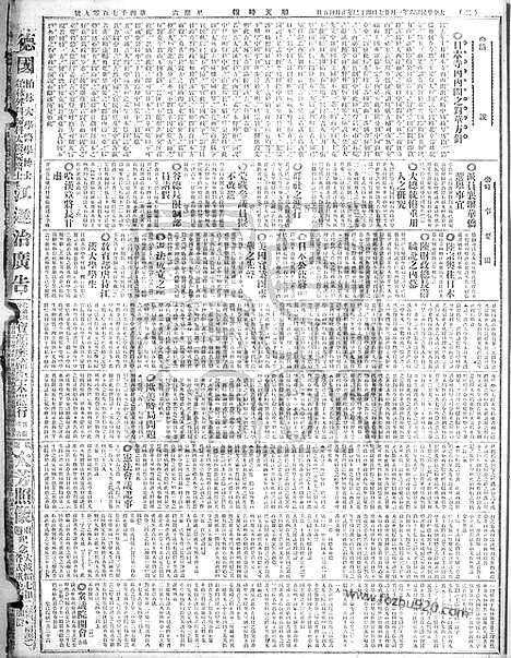 《顺天时报》宣统民国日报_1917年0127_民国报纸