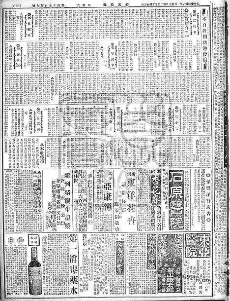 《顺天时报》宣统民国日报_1917年0127_民国报纸