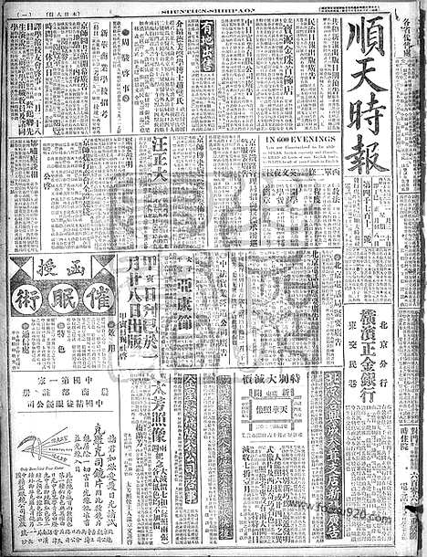 《顺天时报》宣统民国日报_1917年0130_民国报纸