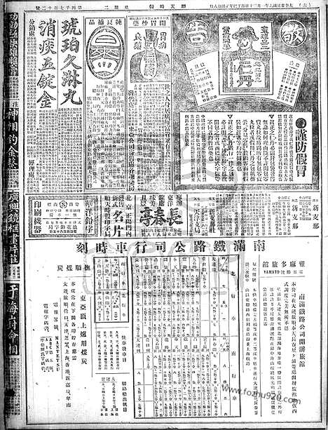 《顺天时报》宣统民国日报_1917年0130_民国报纸