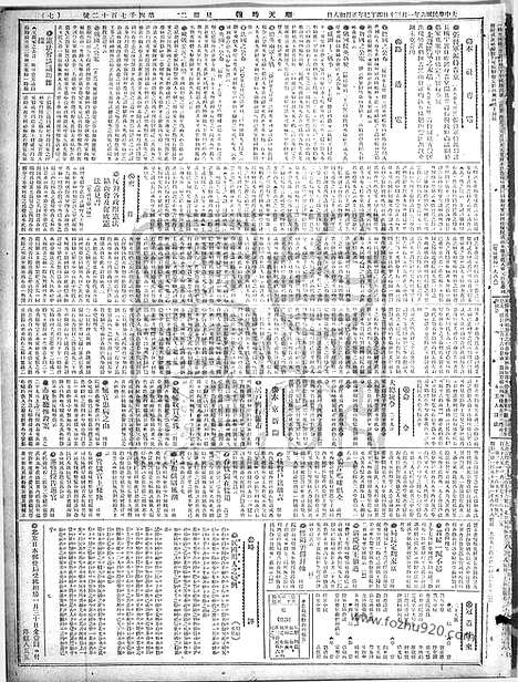 《顺天时报》宣统民国日报_1917年0130_民国报纸