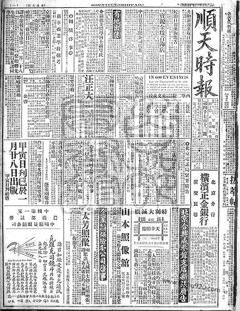 《顺天时报》宣统民国日报_1917年0131_民国报纸