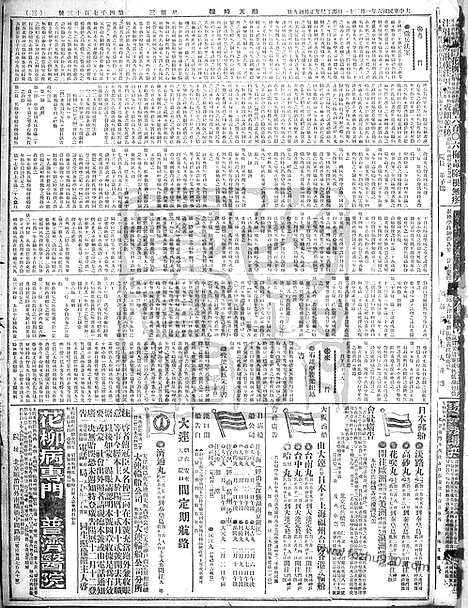 《顺天时报》宣统民国日报_1917年0131_民国报纸