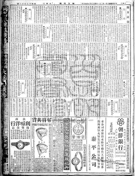 《顺天时报》宣统民国日报_1917年0131_民国报纸