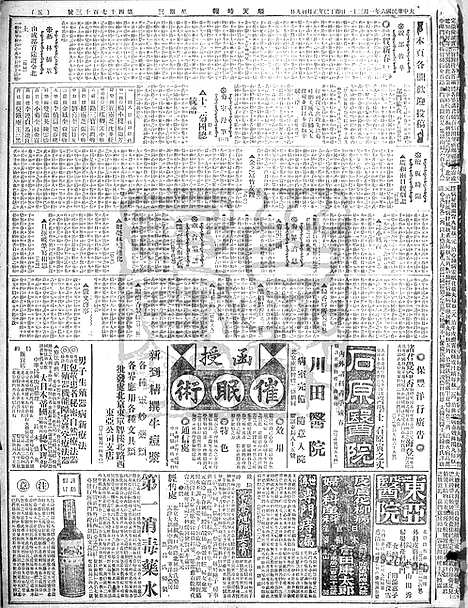 《顺天时报》宣统民国日报_1917年0131_民国报纸