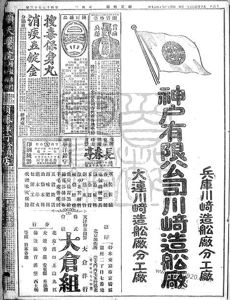 《顺天时报》宣统民国日报_1917年0131_民国报纸