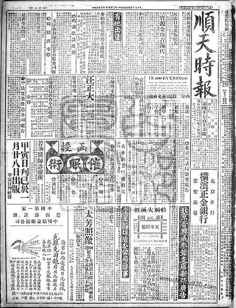 《顺天时报》宣统民国日报_1917年0202_民国报纸