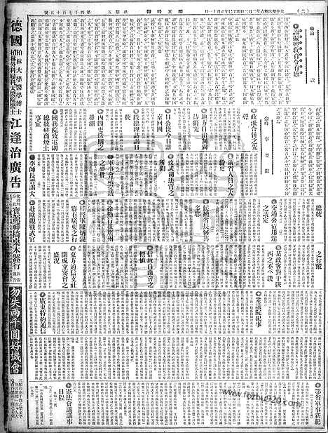 《顺天时报》宣统民国日报_1917年0202_民国报纸