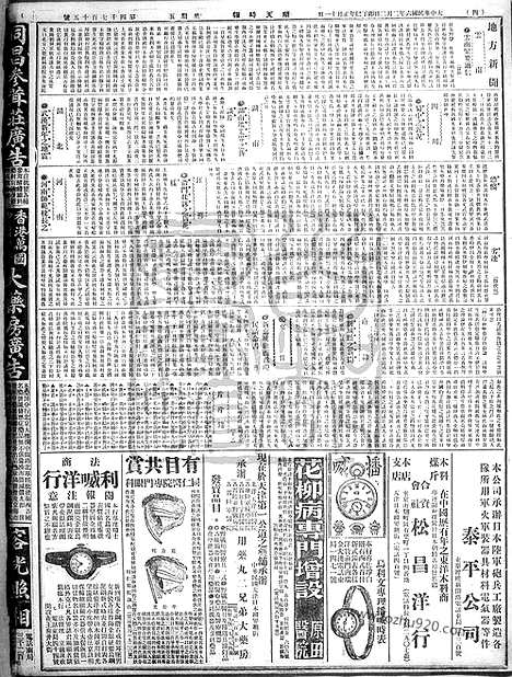 《顺天时报》宣统民国日报_1917年0202_民国报纸