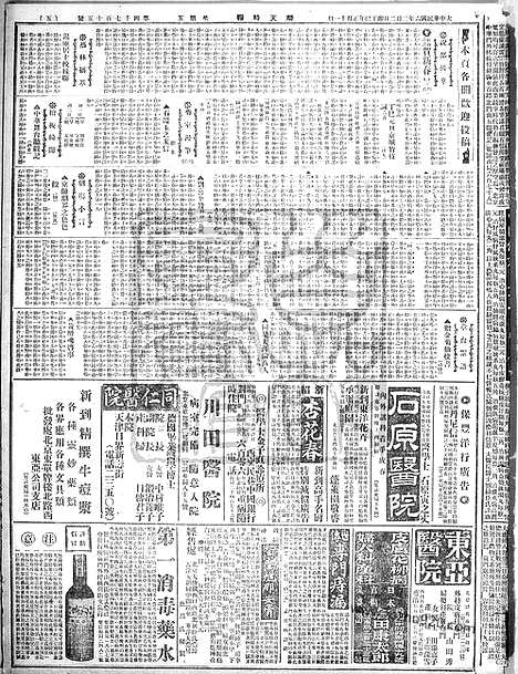 《顺天时报》宣统民国日报_1917年0202_民国报纸