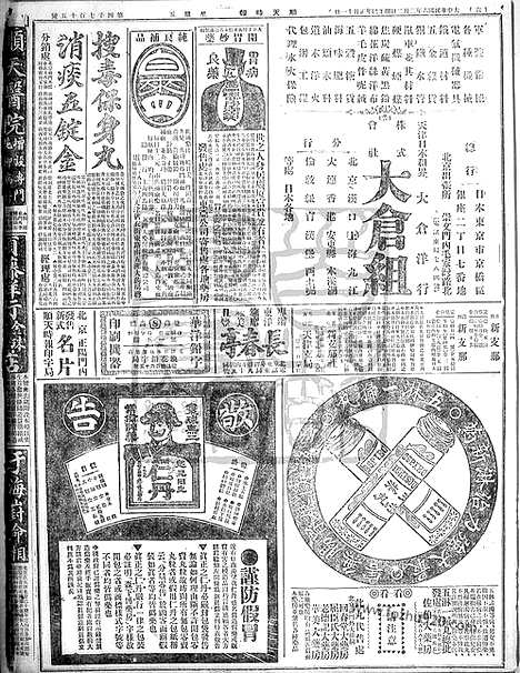 《顺天时报》宣统民国日报_1917年0202_民国报纸