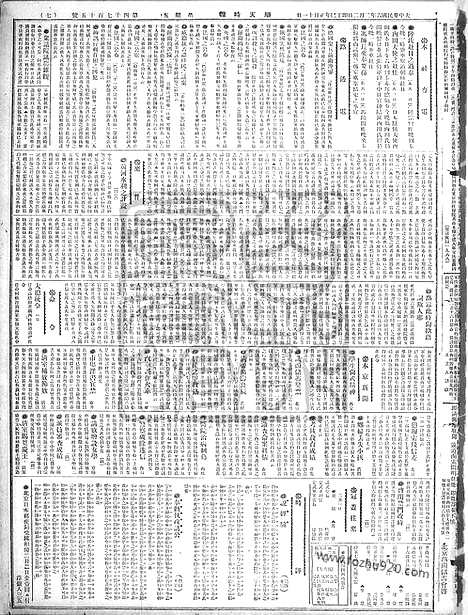 《顺天时报》宣统民国日报_1917年0202_民国报纸