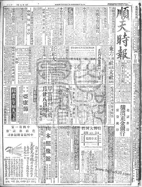 《顺天时报》宣统民国日报_1917年0203_民国报纸