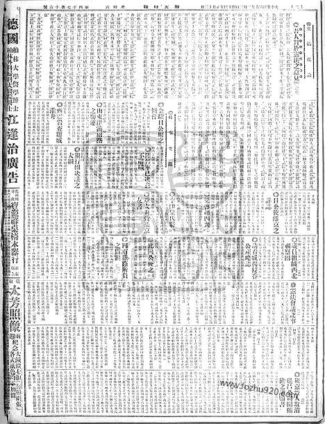 《顺天时报》宣统民国日报_1917年0203_民国报纸