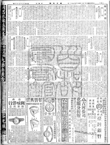 《顺天时报》宣统民国日报_1917年0203_民国报纸