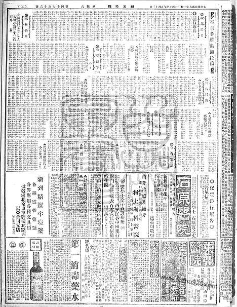 《顺天时报》宣统民国日报_1917年0203_民国报纸