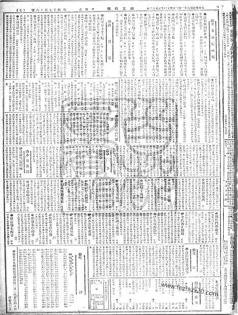 《顺天时报》宣统民国日报_1917年0203_民国报纸