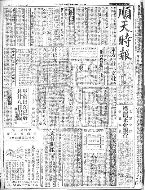 《顺天时报》宣统民国日报_1917年0204_民国报纸