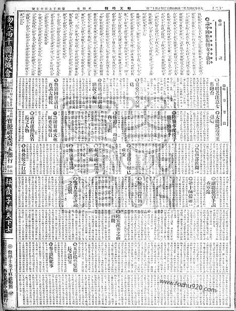 《顺天时报》宣统民国日报_1917年0204_民国报纸