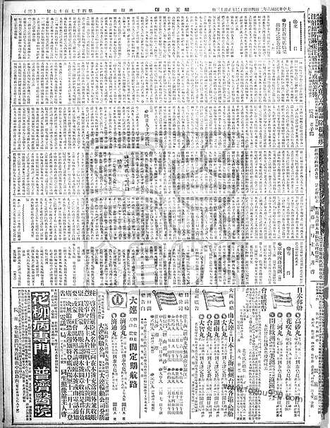 《顺天时报》宣统民国日报_1917年0204_民国报纸