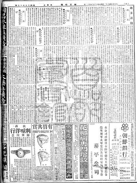 《顺天时报》宣统民国日报_1917年0204_民国报纸