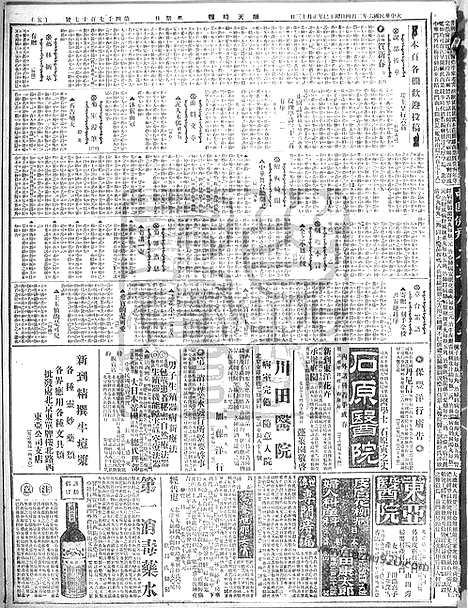 《顺天时报》宣统民国日报_1917年0204_民国报纸