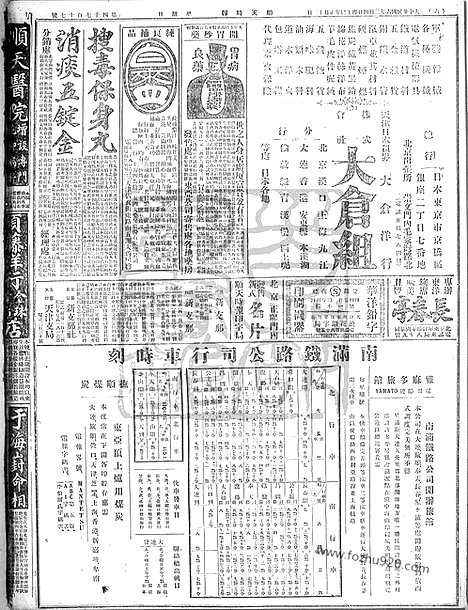 《顺天时报》宣统民国日报_1917年0204_民国报纸