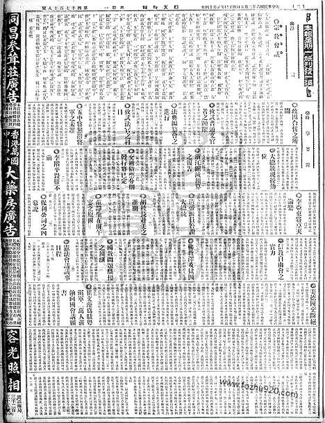 《顺天时报》宣统民国日报_1917年0205_民国报纸