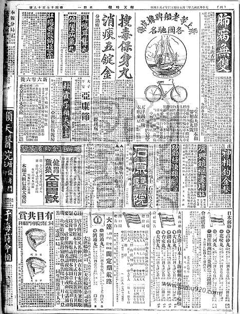 《顺天时报》宣统民国日报_1917年0205_民国报纸