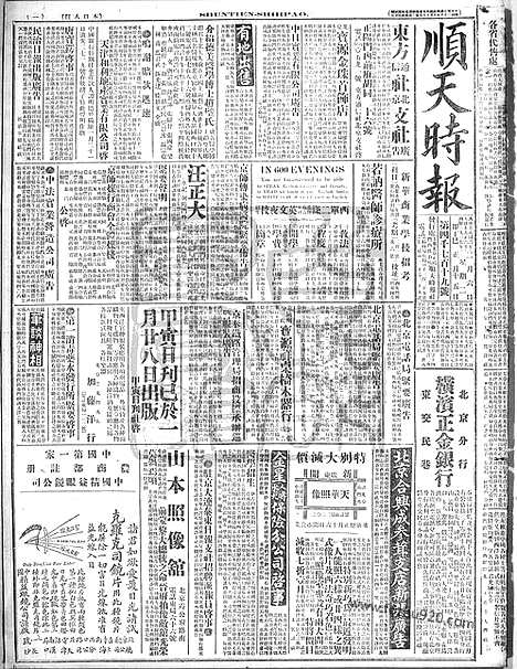 《顺天时报》宣统民国日报_1917年0206_民国报纸