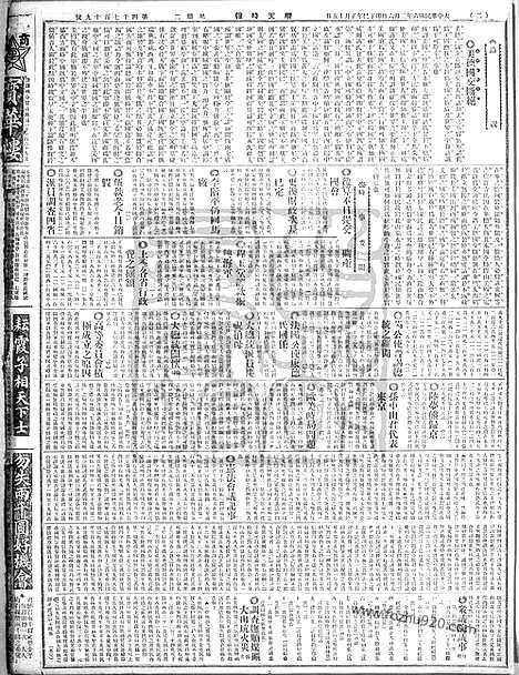 《顺天时报》宣统民国日报_1917年0206_民国报纸