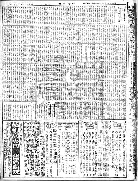 《顺天时报》宣统民国日报_1917年0206_民国报纸