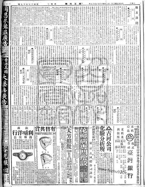 《顺天时报》宣统民国日报_1917年0206_民国报纸