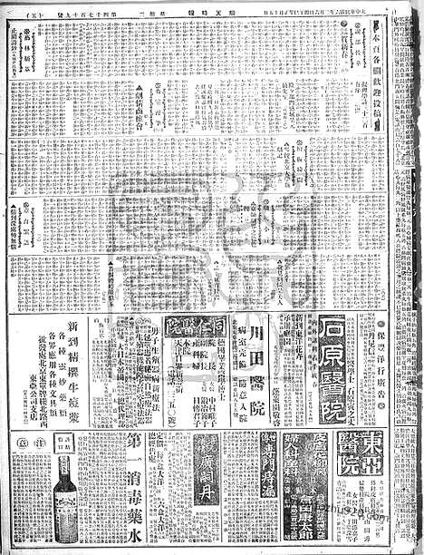 《顺天时报》宣统民国日报_1917年0206_民国报纸