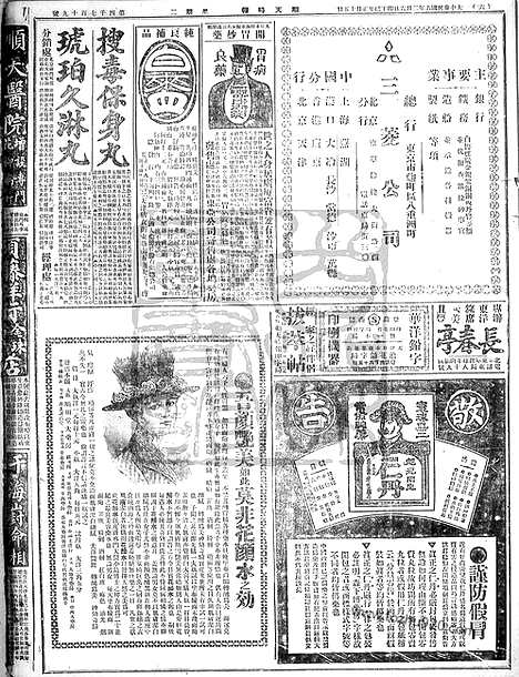 《顺天时报》宣统民国日报_1917年0206_民国报纸