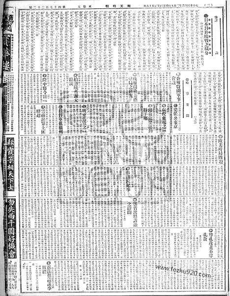 《顺天时报》宣统民国日报_1917年0209_民国报纸