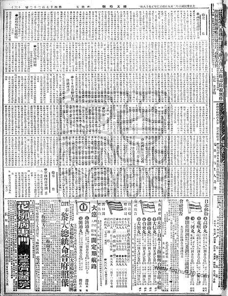 《顺天时报》宣统民国日报_1917年0209_民国报纸