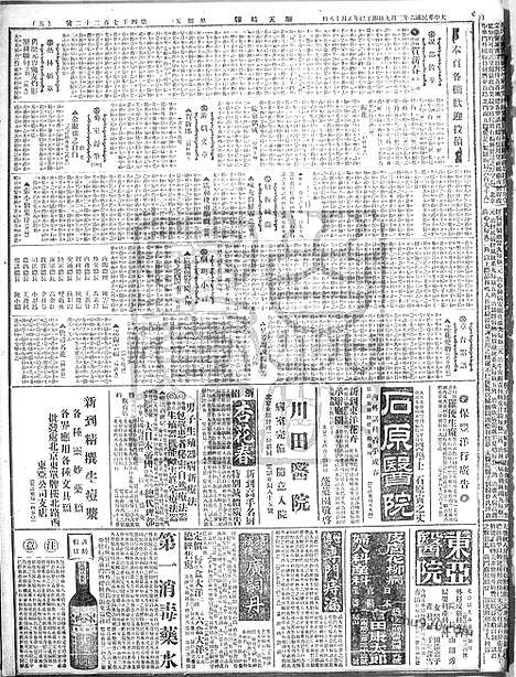 《顺天时报》宣统民国日报_1917年0209_民国报纸